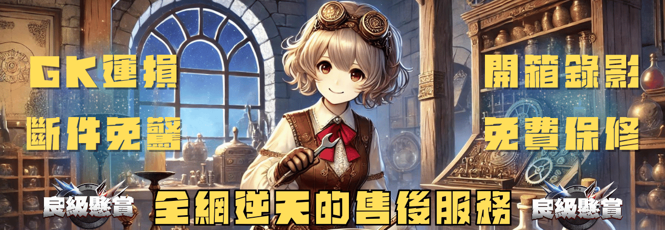 良級懸賞提供的全網最好的售後服務